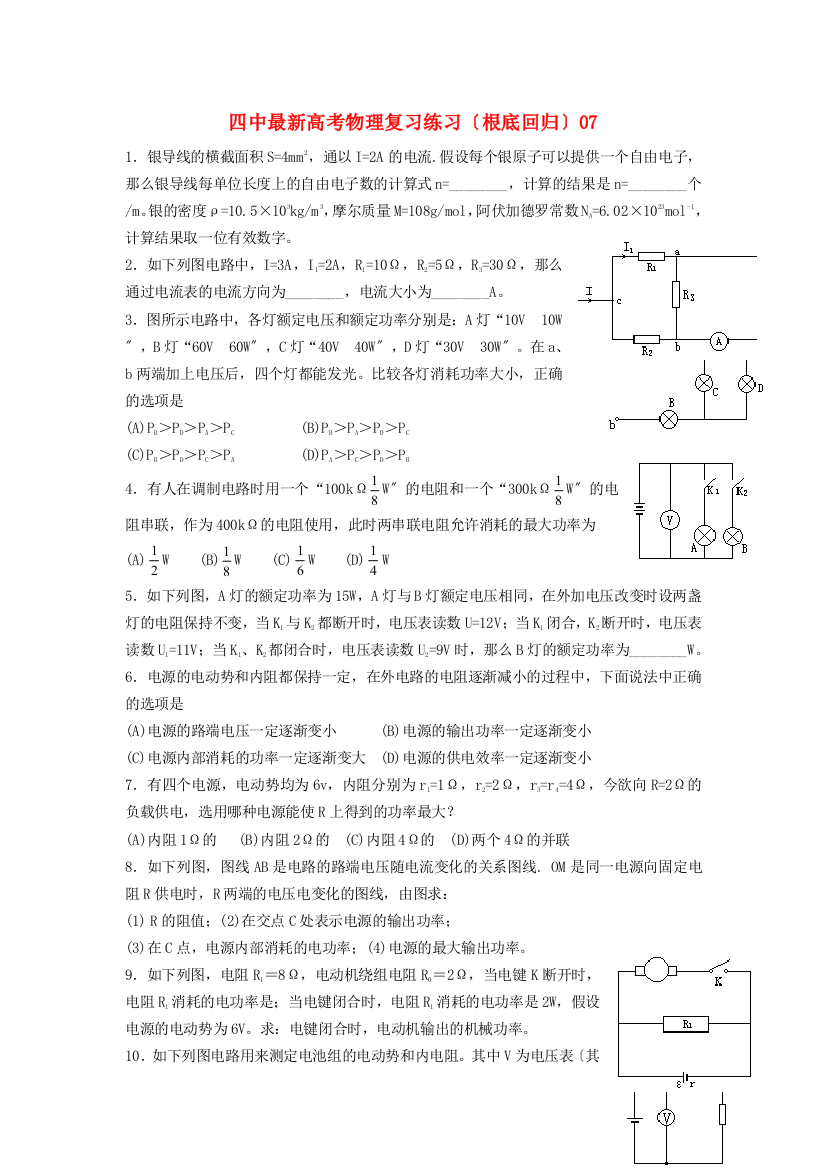 （高中物理）四中高考物理复习练习（基础回归）07