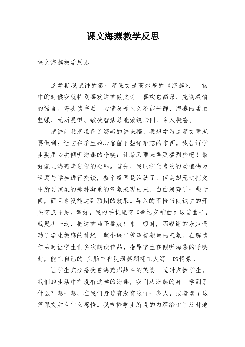 课文海燕教学反思