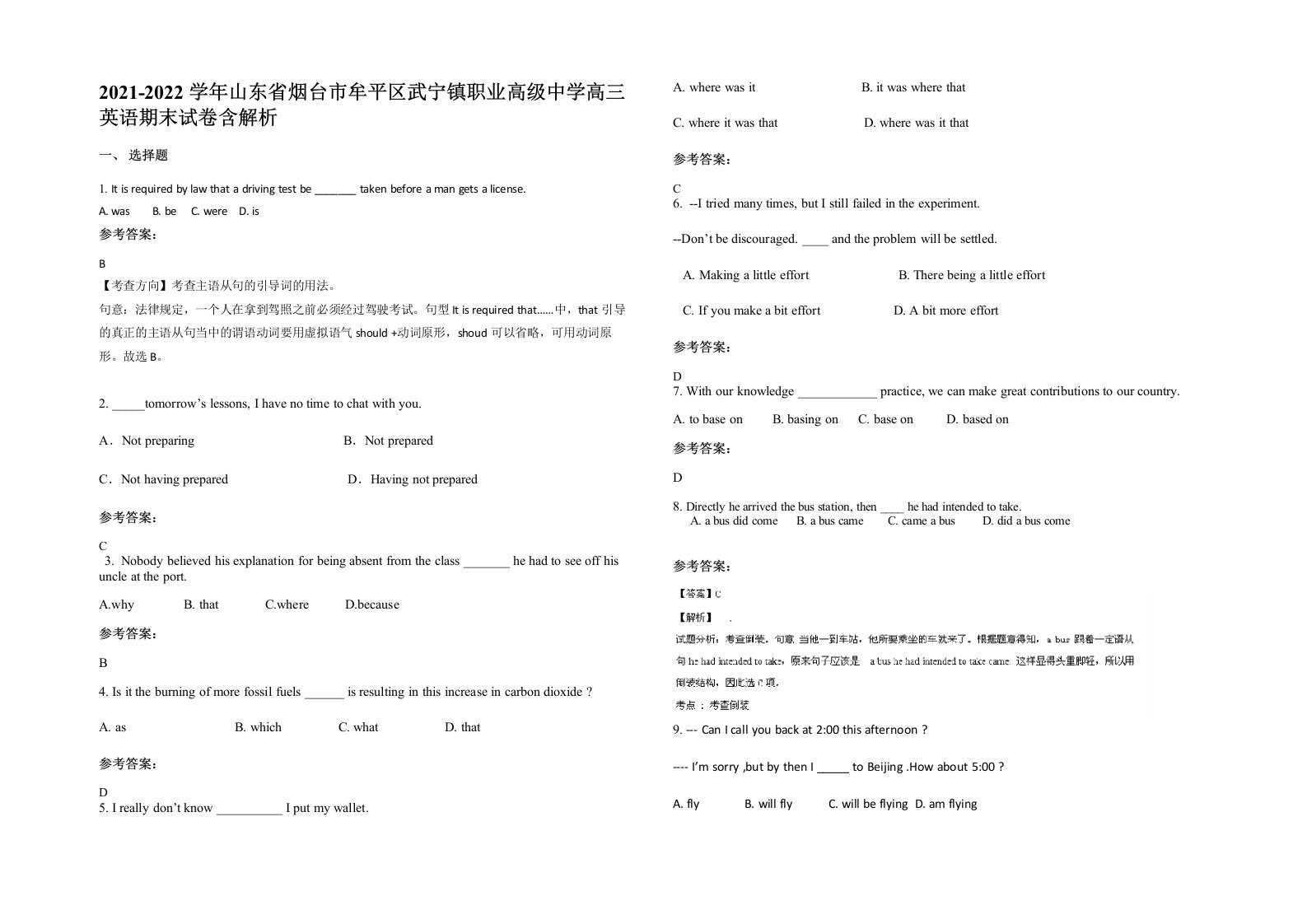 2021-2022学年山东省烟台市牟平区武宁镇职业高级中学高三英语期末试卷含解析