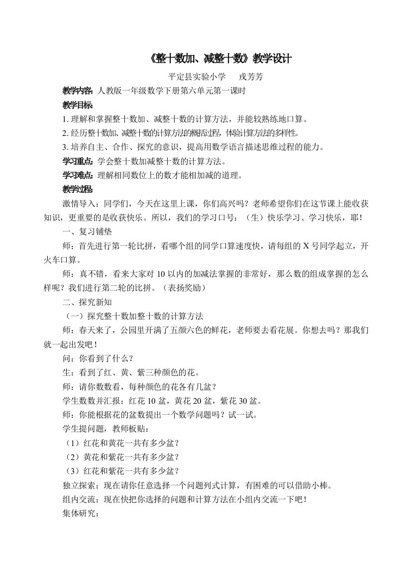 整十数加、减整十数教案、说课