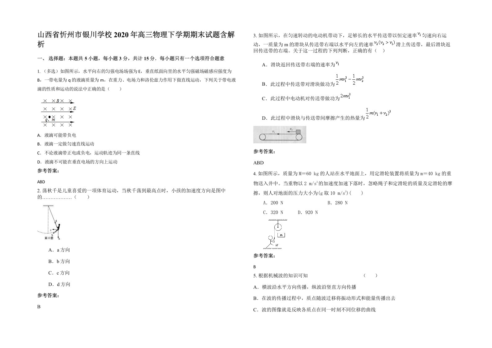 山西省忻州市银川学校2020年高三物理下学期期末试题含解析