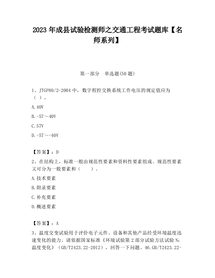 2023年成县试验检测师之交通工程考试题库【名师系列】