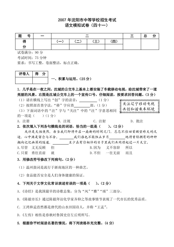 辽宁省沈阳市中考模拟语文试卷