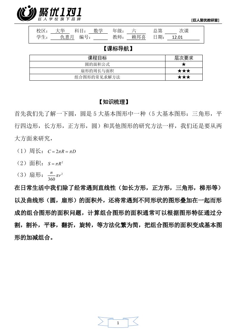 北师小学数学六年级讲义-圆组合图形求面积