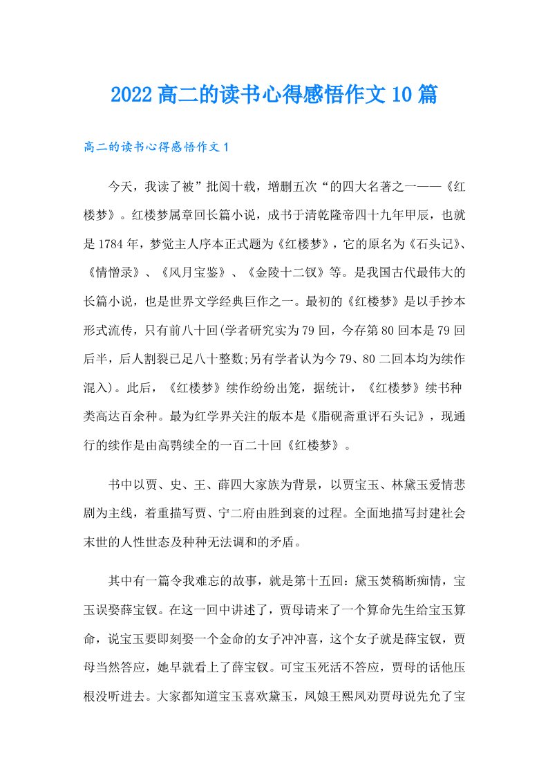 高二的读书心得感悟作文10篇