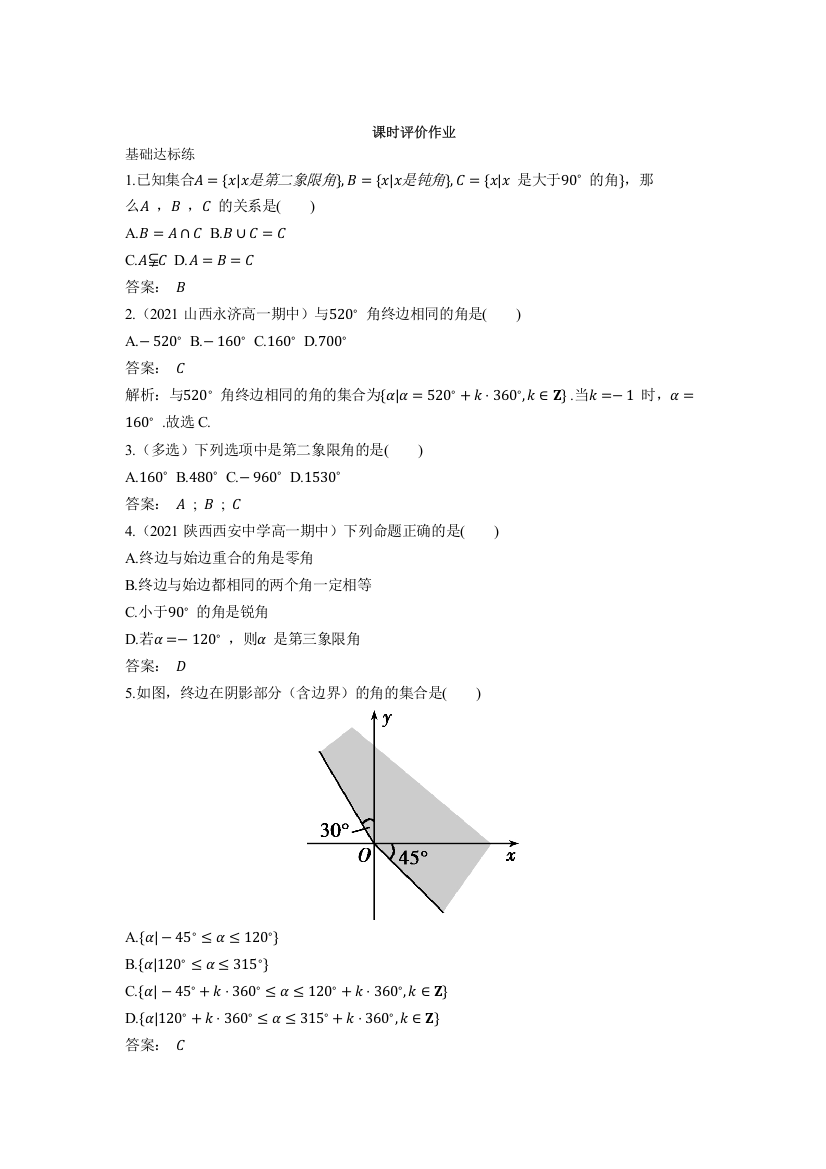 2022版新教材数学人教A版必修第一册基础训练：5-1-1