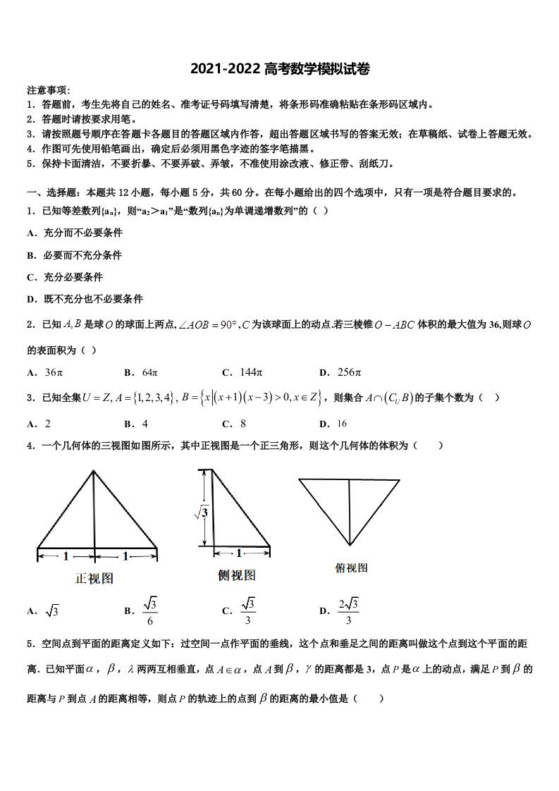 2021-2022学年福建省建瓯市二中高三第二次调研数学试卷含解析