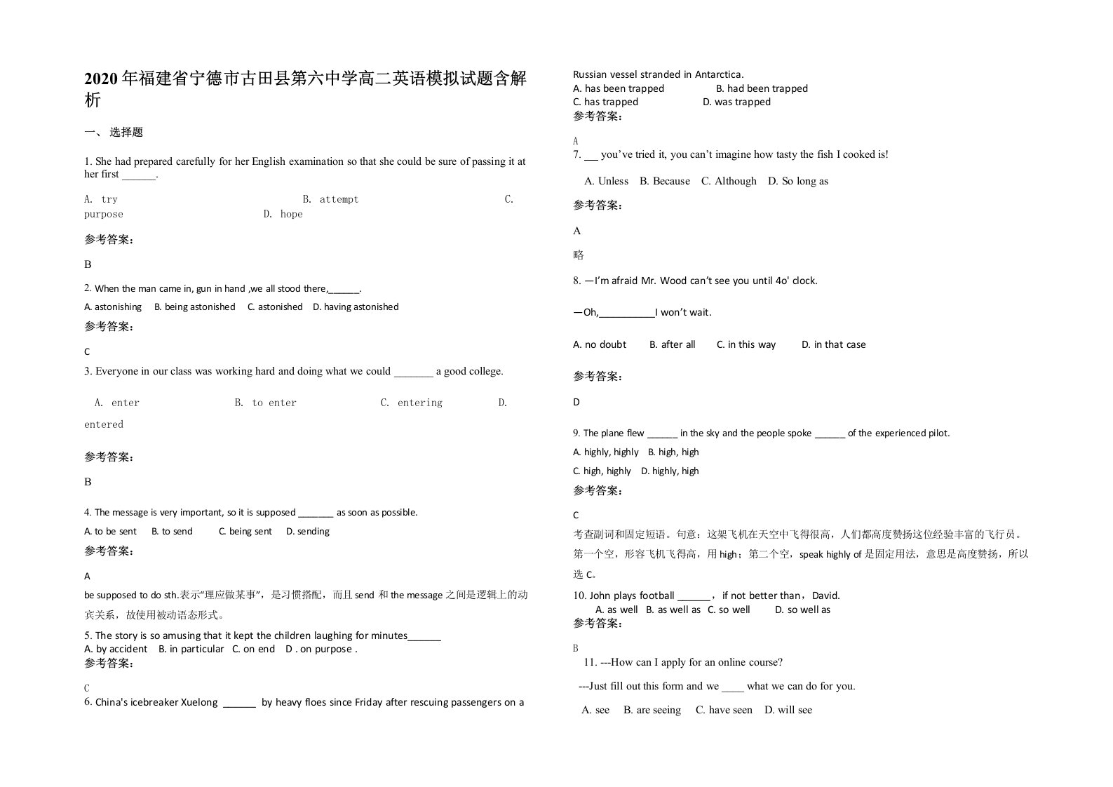 2020年福建省宁德市古田县第六中学高二英语模拟试题含解析