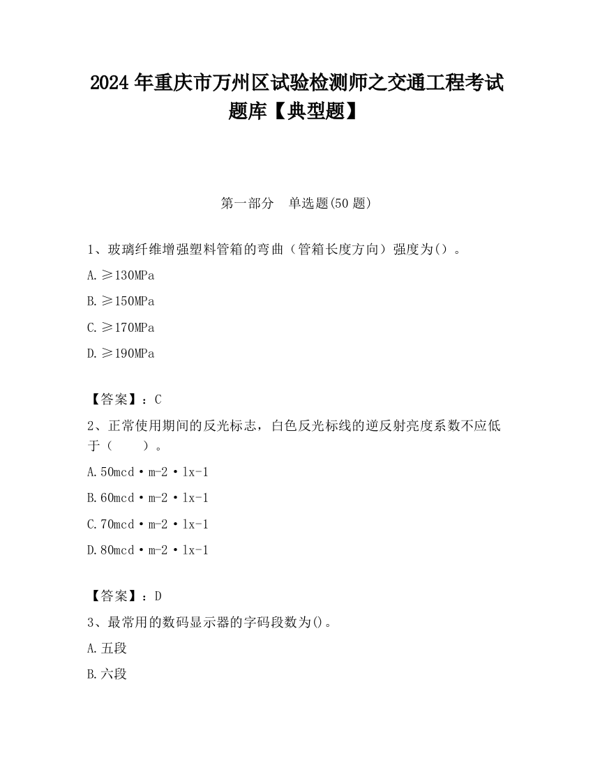 2024年重庆市万州区试验检测师之交通工程考试题库【典型题】