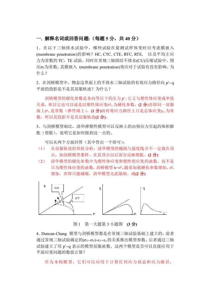 高等土力学试卷A答案