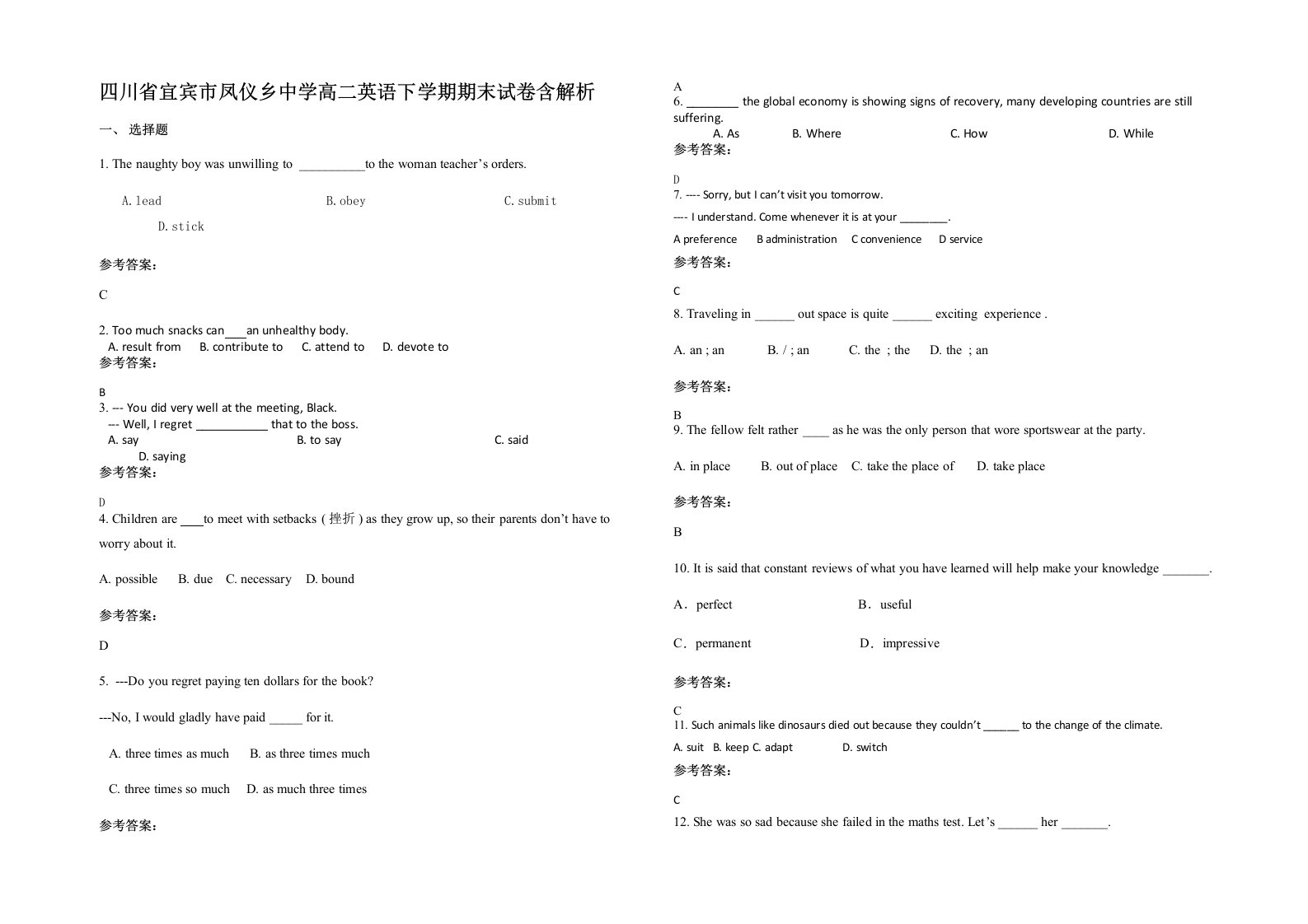 四川省宜宾市凤仪乡中学高二英语下学期期末试卷含解析