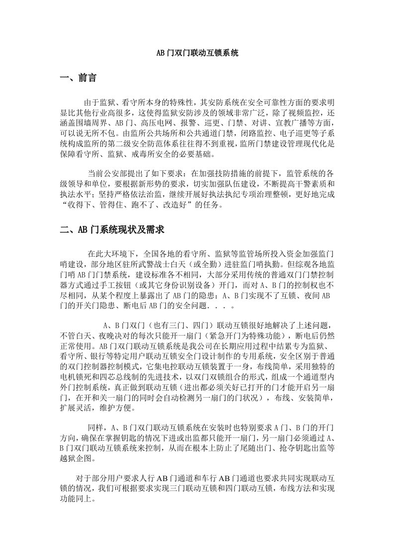 AB门双门联动互锁系统