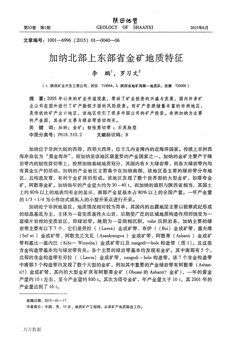 加纳北部上东部省金矿地质特征