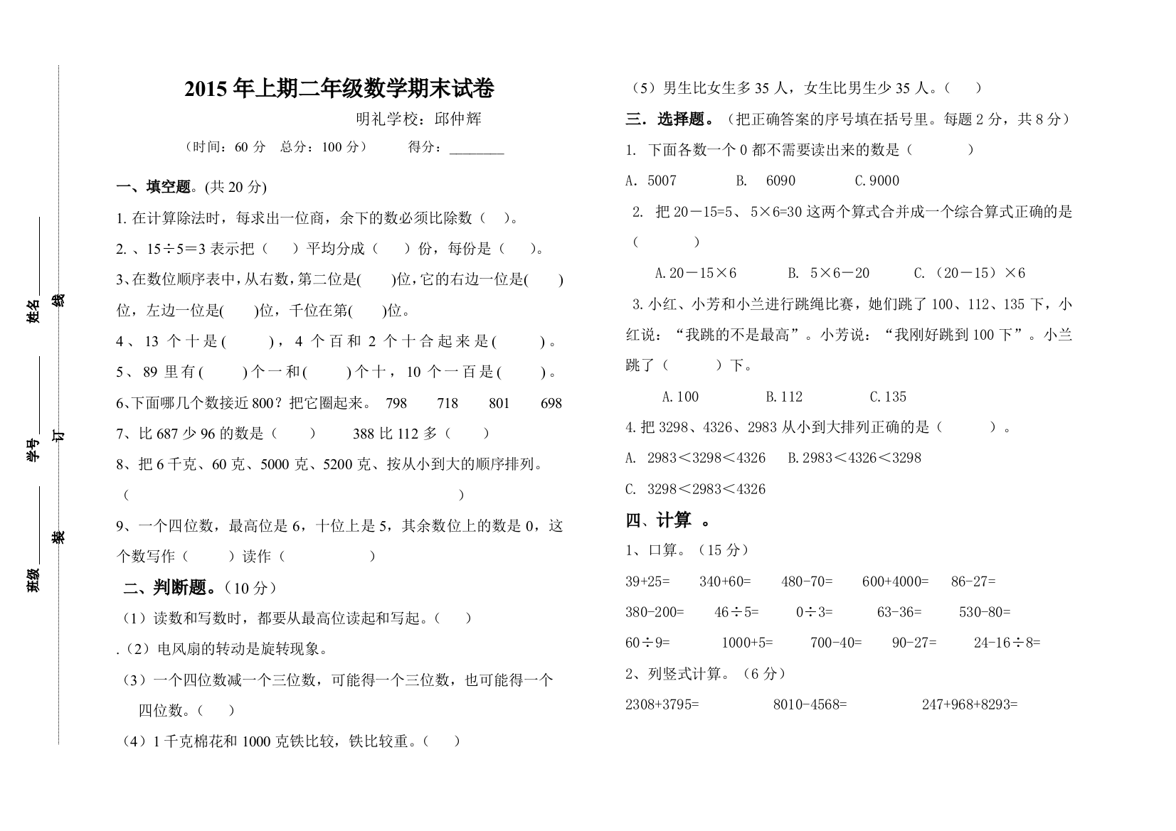 明礼学校邱仲辉小学数学期末考试卷1