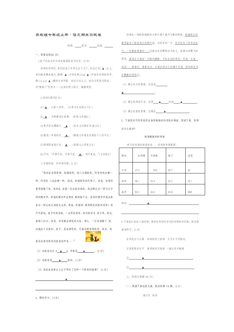 苏教版七年级上册语文期末测试卷