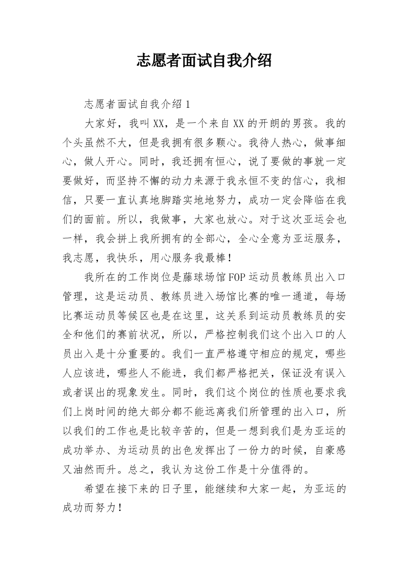 志愿者面试自我介绍_5