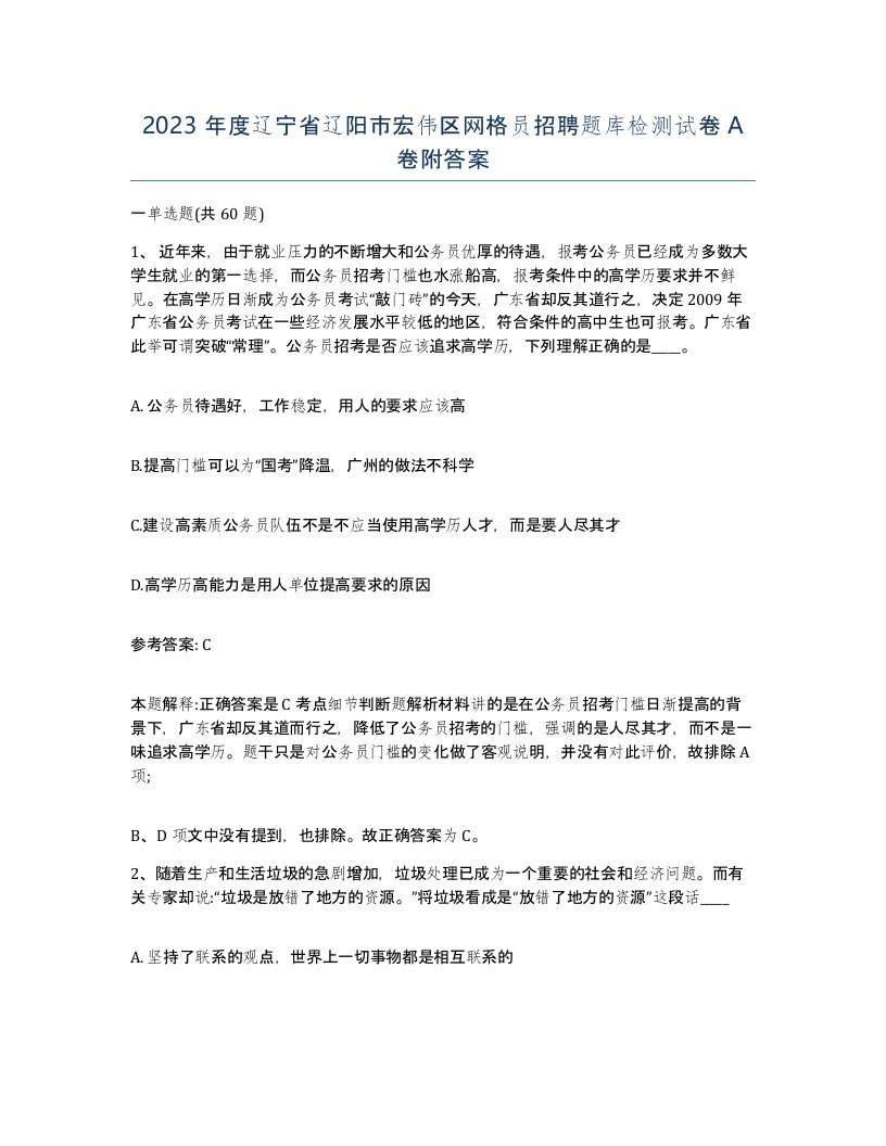 2023年度辽宁省辽阳市宏伟区网格员招聘题库检测试卷A卷附答案