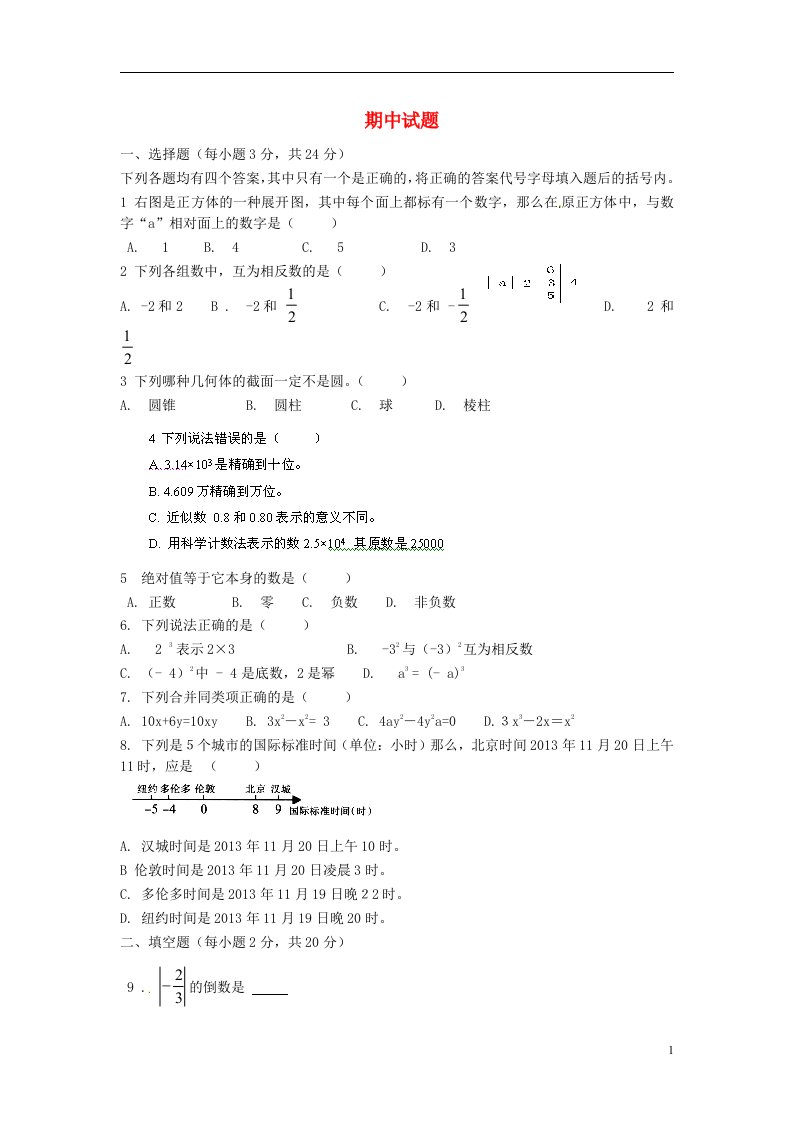 河南省濮阳市第六中学六级数学下学期期中试题（无答案）