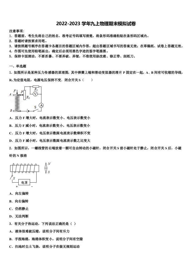 青海省大通县2022-2023学年九年级物理第一学期期末联考试题含解析