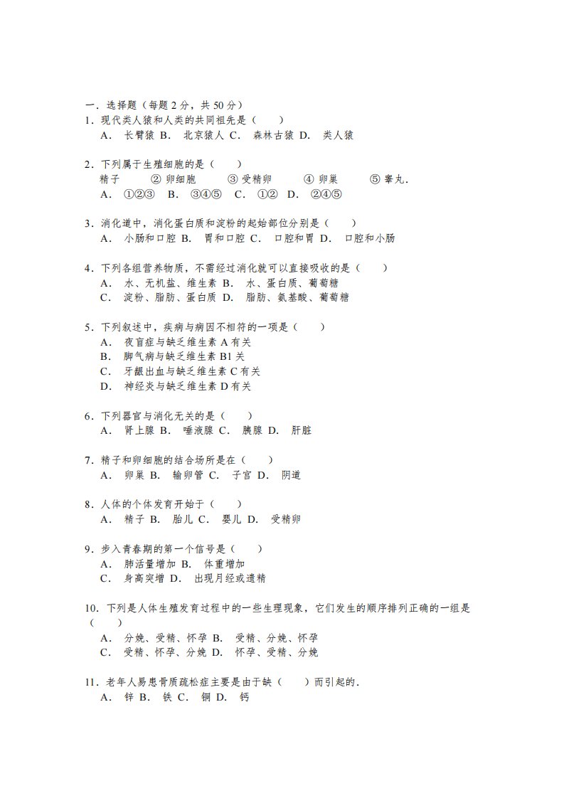 2023年度七年级生物第二学期期末模拟试卷及答案(三)