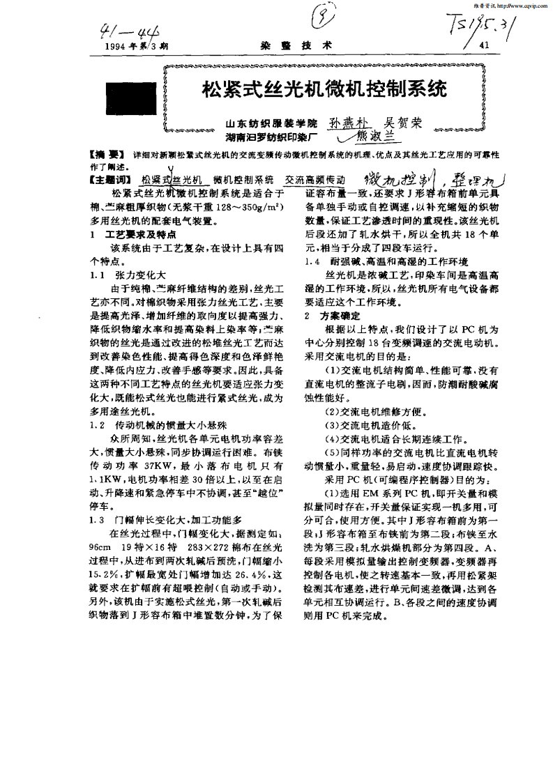 松紧式丝光机微机控制系统.pdf