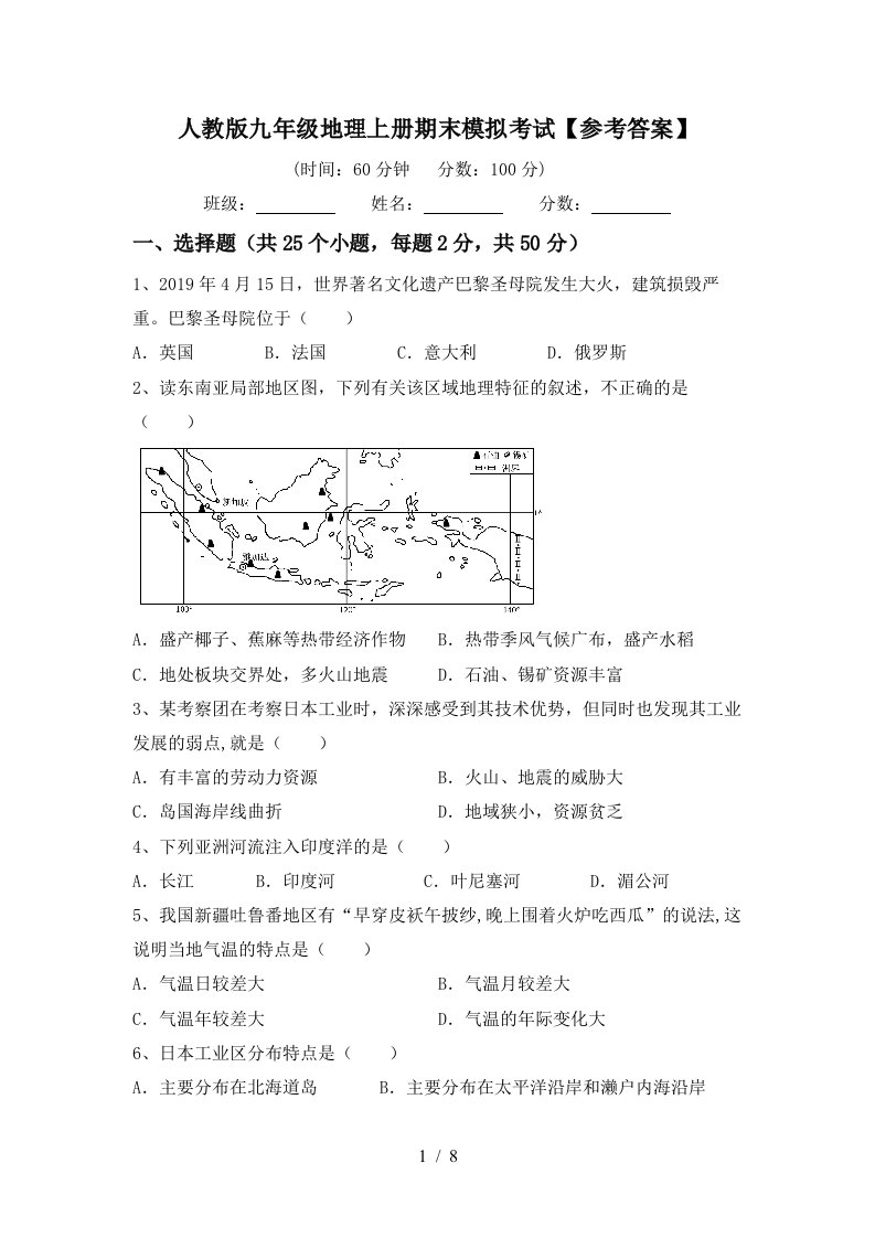 人教版九年级地理上册期末模拟考试参考答案