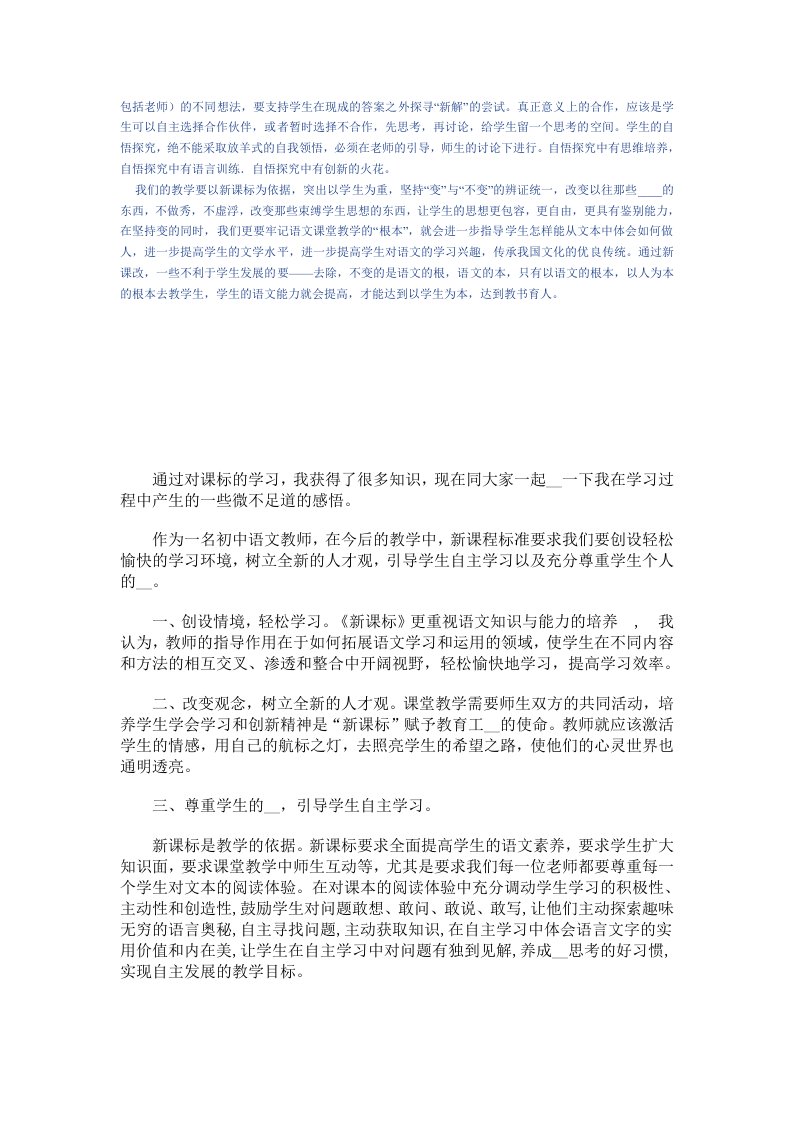 语文课程标准学习心得