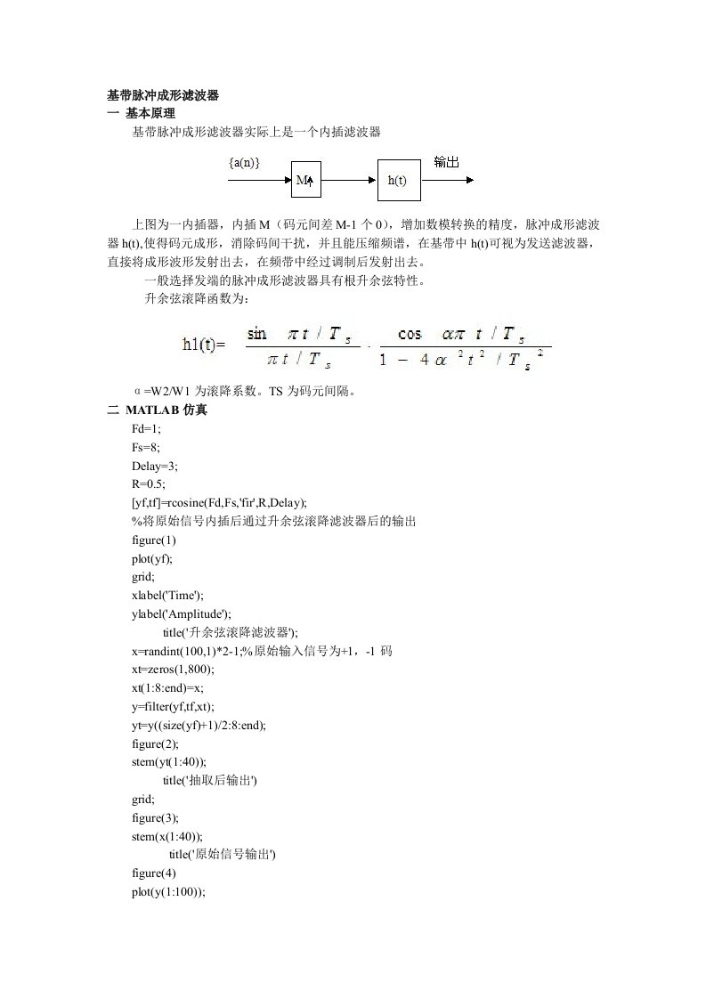 基带脉冲成形滤波器