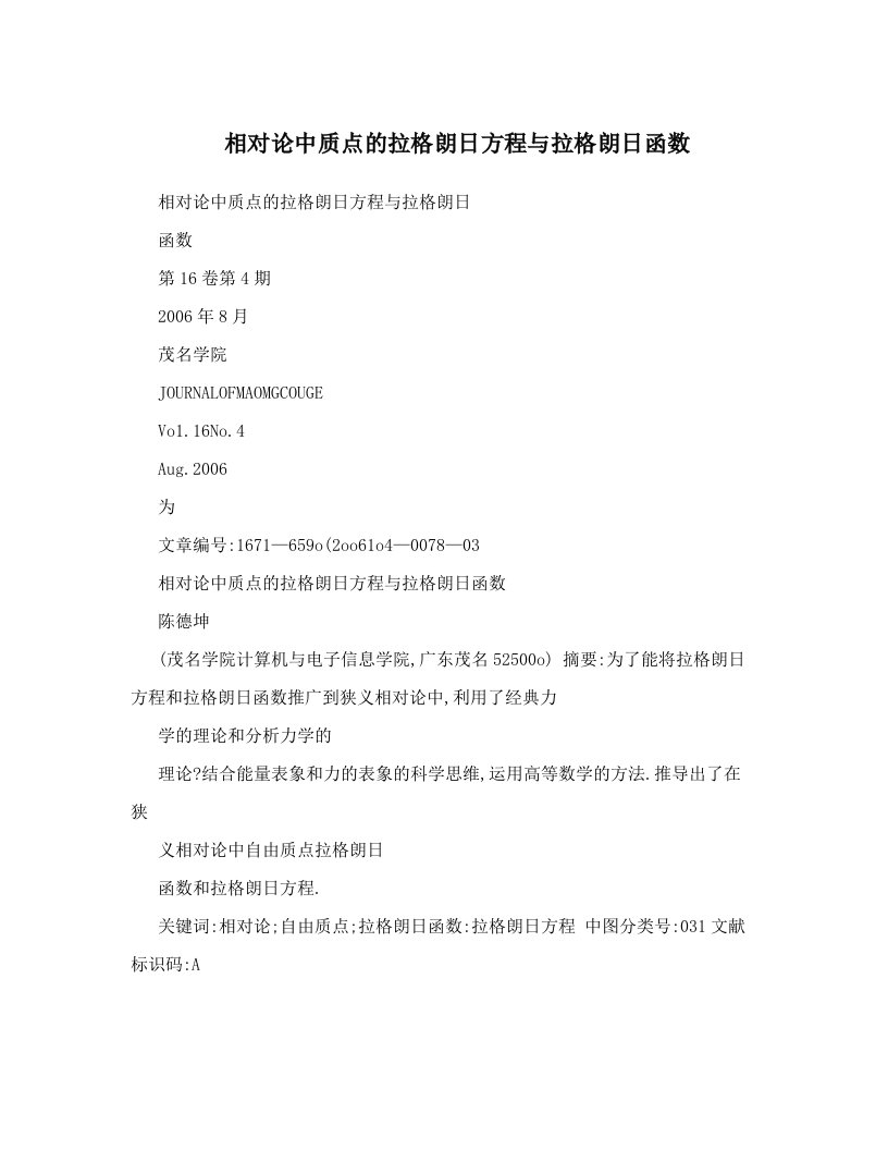 相对论中质点的拉格朗日方程与拉格朗日函数