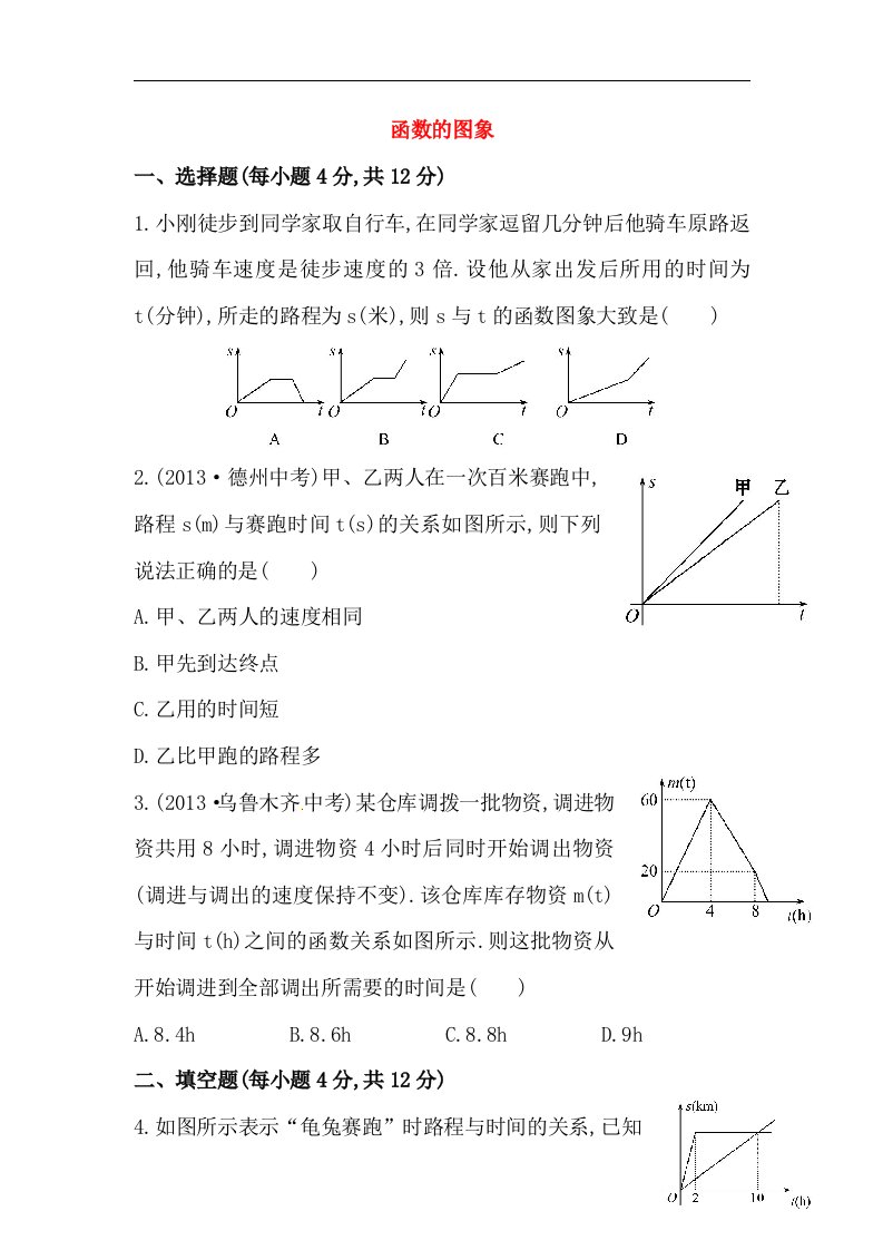 2018春人教版数学八年级下册《函数的图象》基础练习