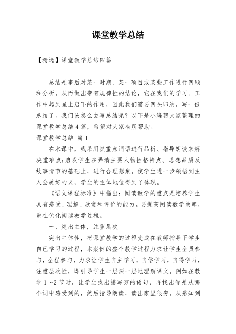 课堂教学总结_53