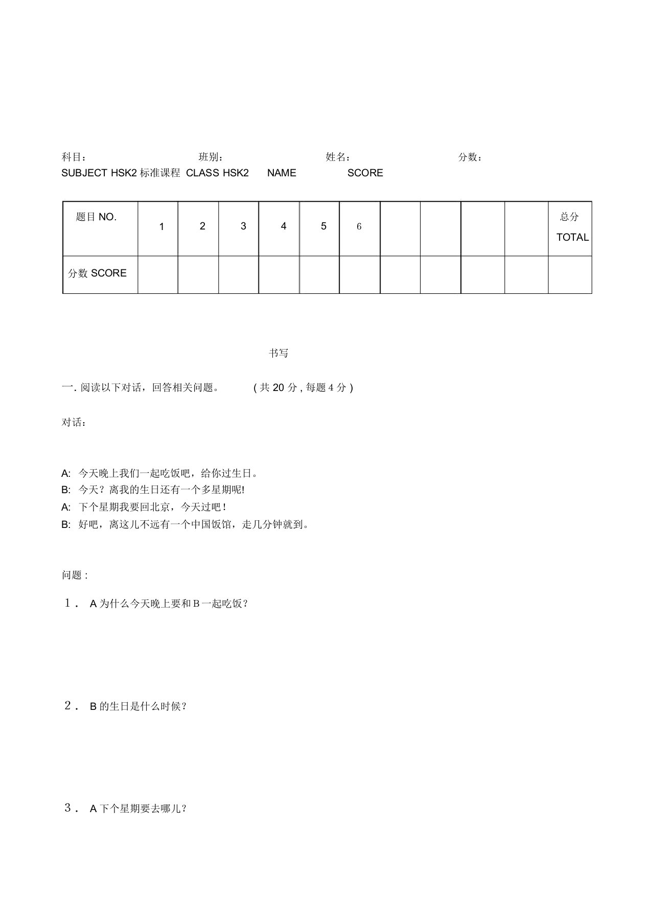 HSK2对外汉语期末考试卷