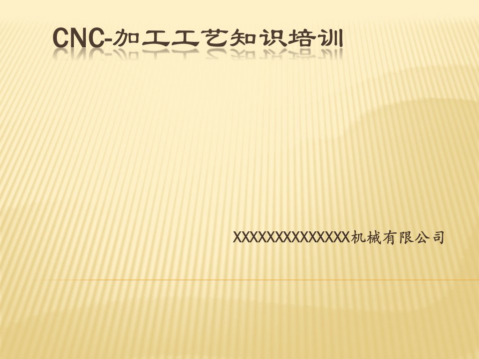 cnc-加工工艺知识培训