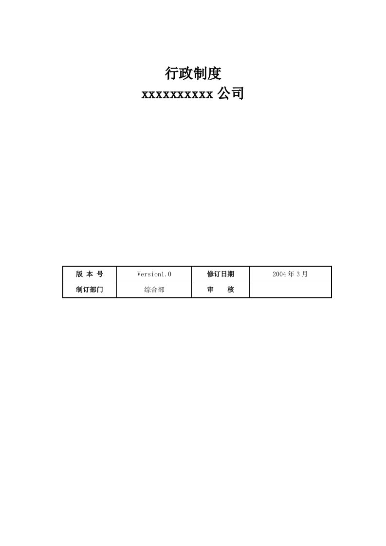 精选盈欣通信工程公司办公行政管理制度