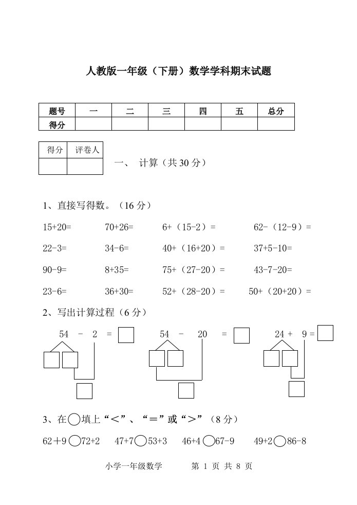 2019年人教版一年级下册数学期末试题及答案