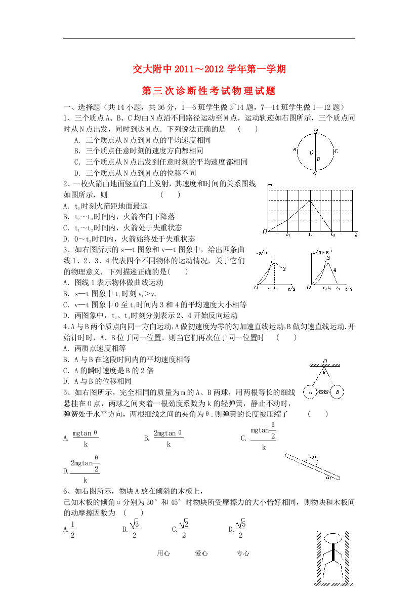 陕西省交大附中2012届高三物理第三次诊断试题