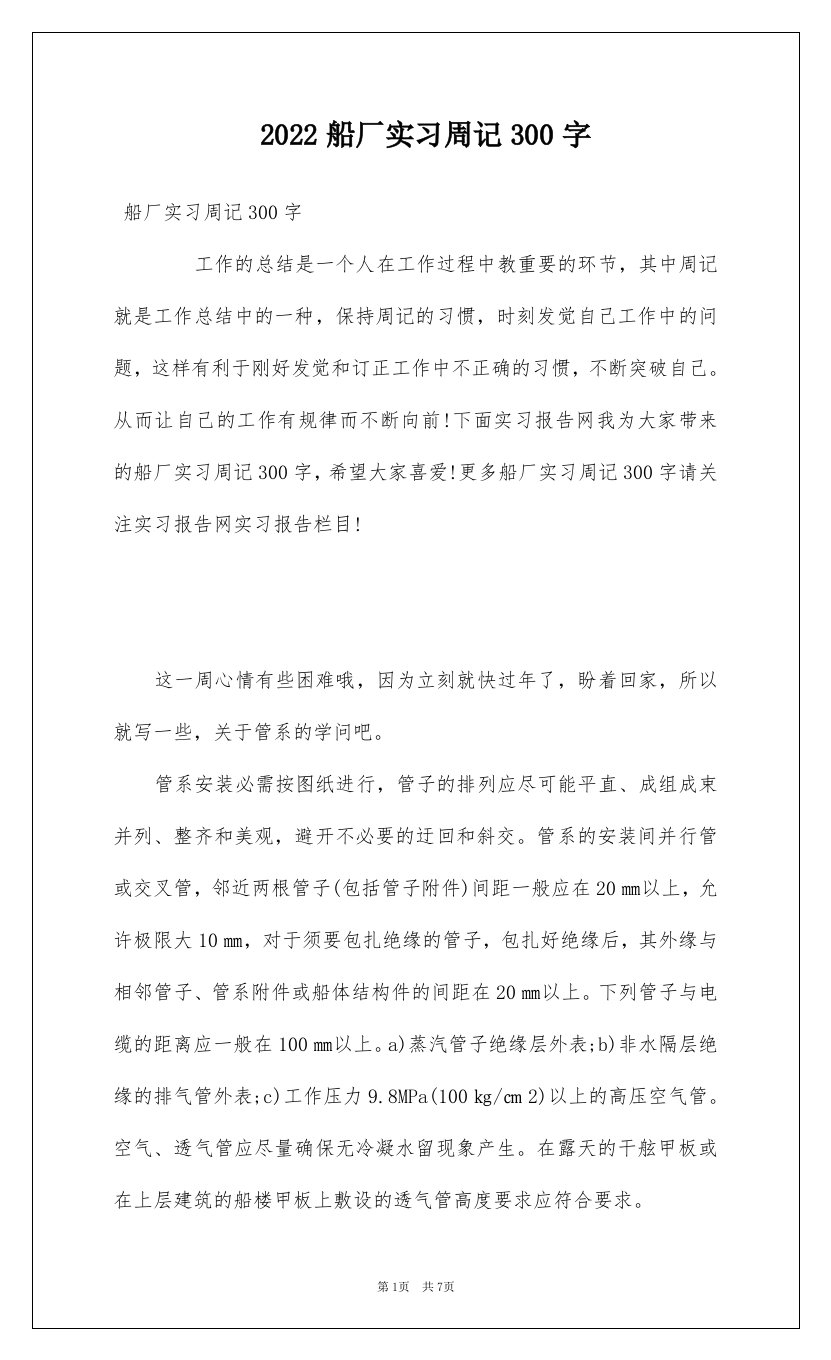 2022船厂实习周记300字