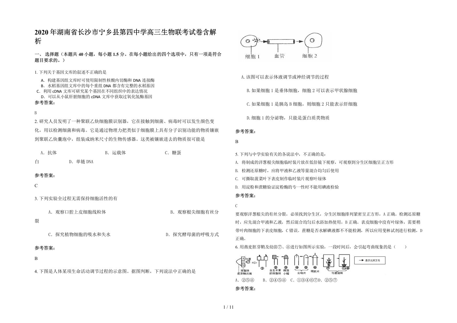 2020年湖南省长沙市宁乡县第四中学高三生物联考试卷含解析