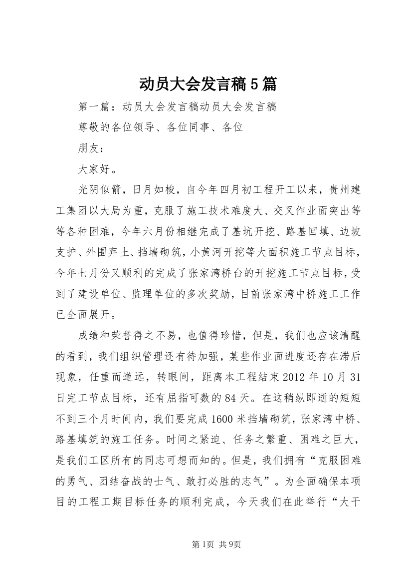 动员大会发言稿5篇