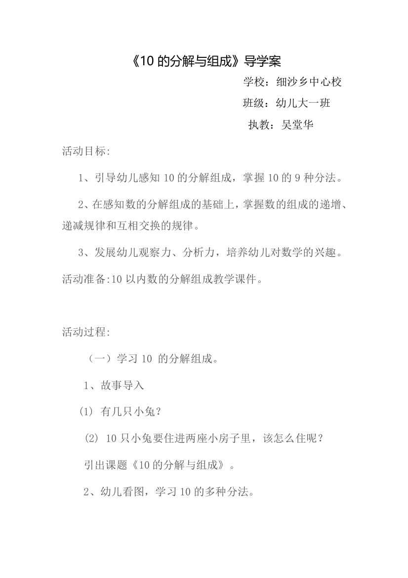 小学数学人教一年级数的分与合