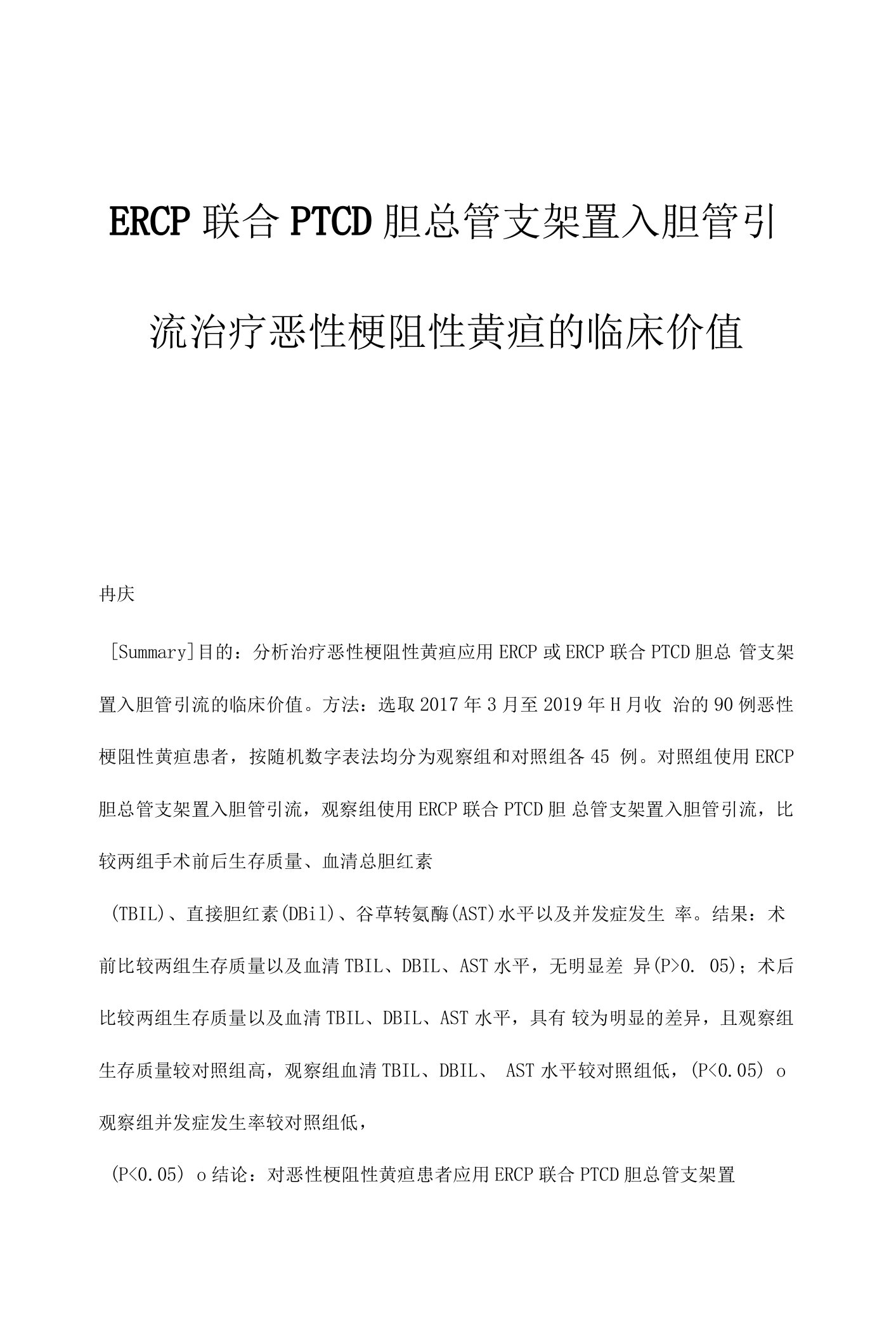 ERCP联合PTCD胆总管支架置入胆管引流治疗恶性梗阻性黄疸的临床价值