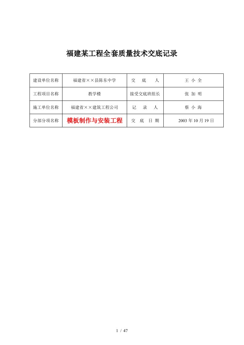 工程整套质量技术交底记录