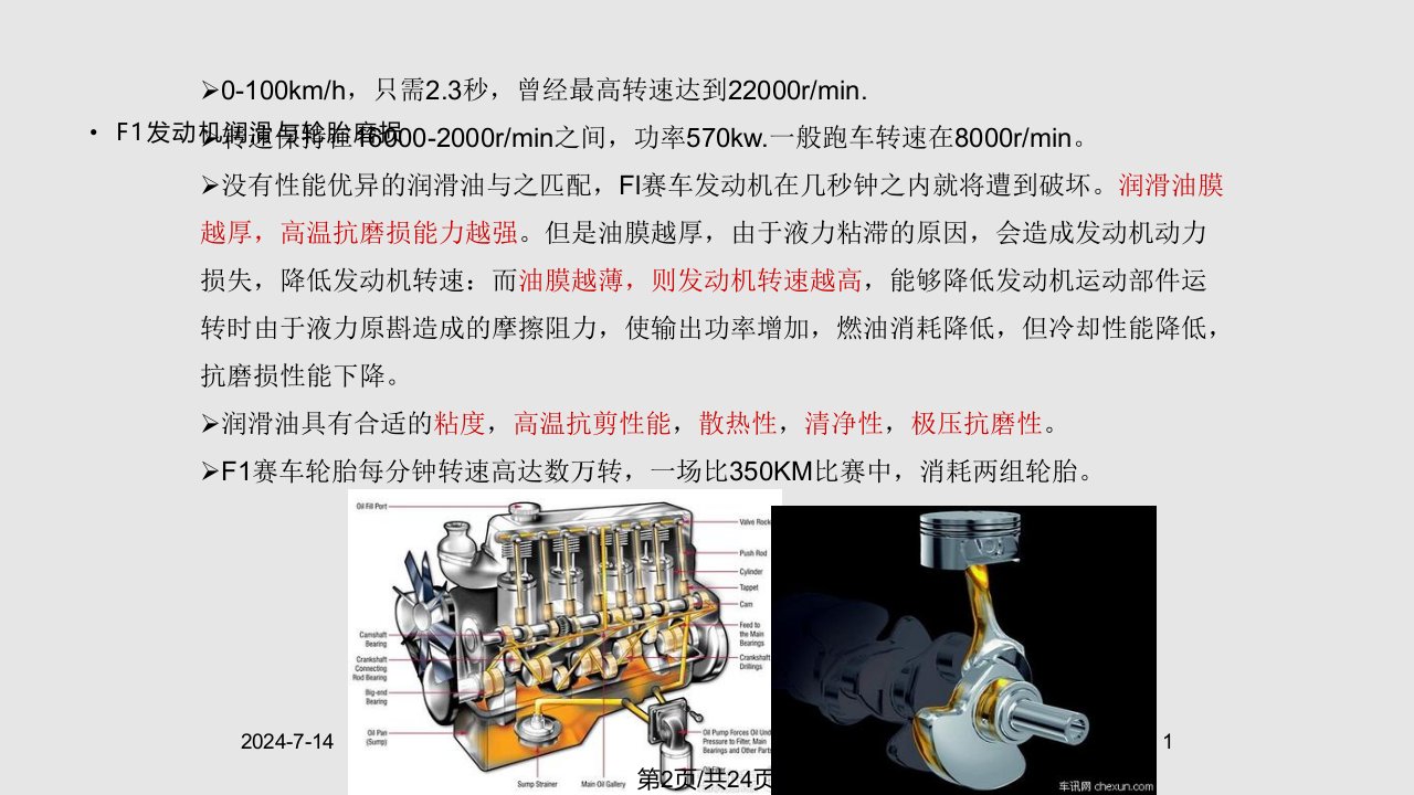 摩擦与润滑报告