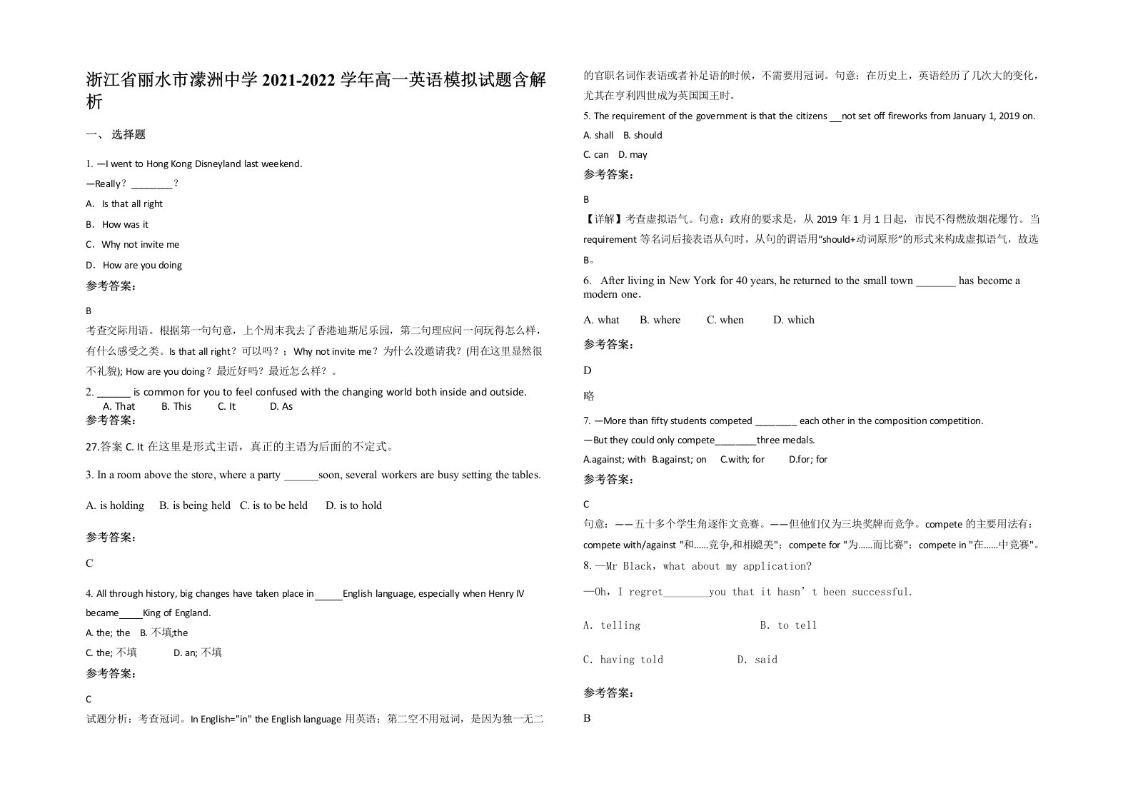 浙江省丽水市濛洲中学2021-2022学年高一英语模拟试题含解析