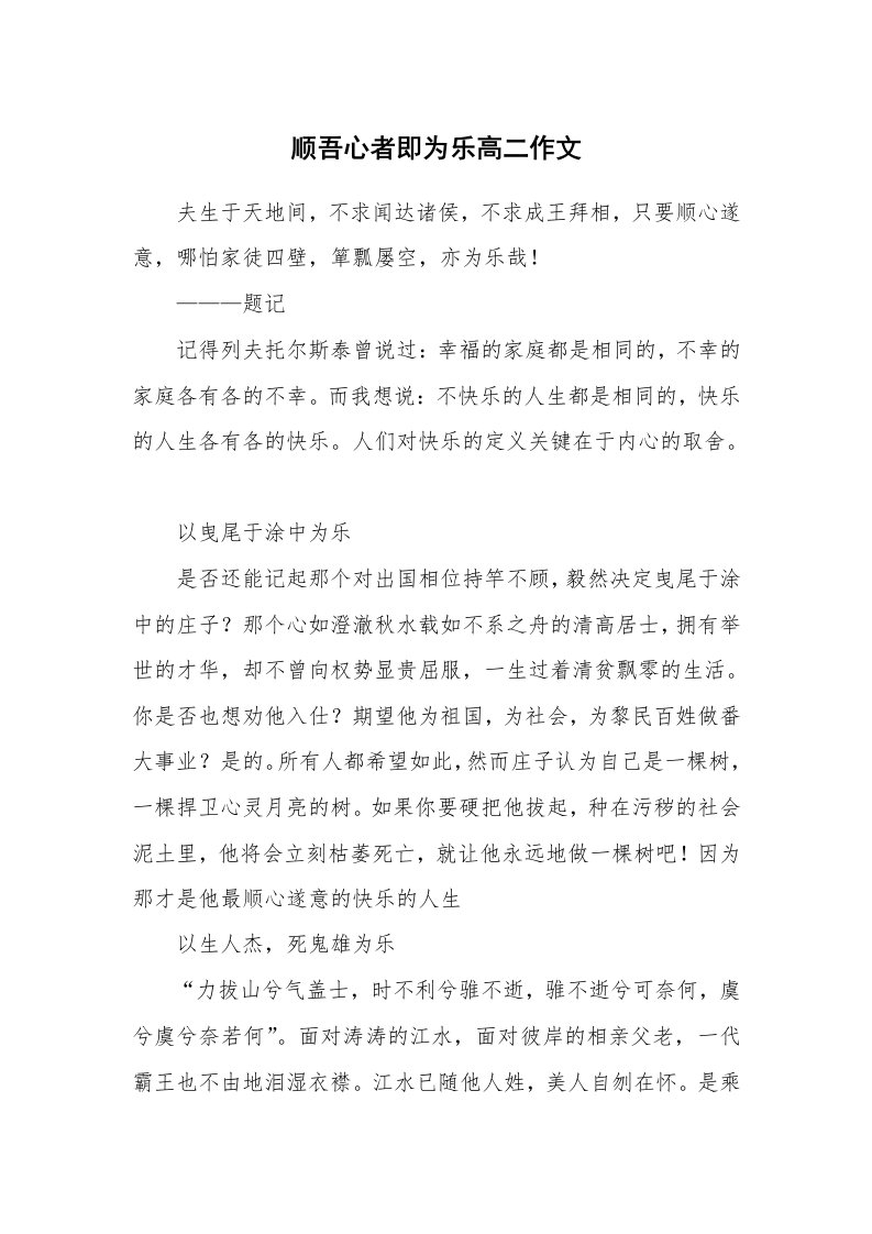 顺吾心者即为乐高二作文