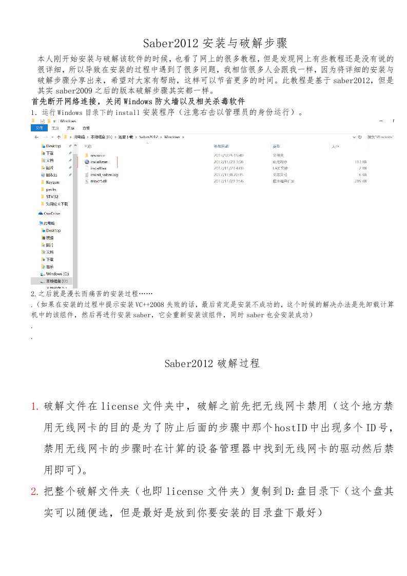 saber2012安装与破解步骤(超详细)