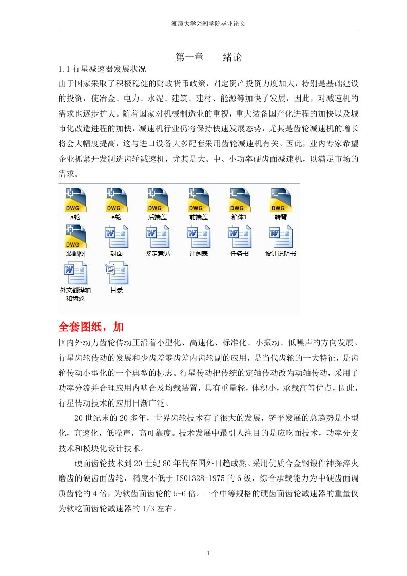 机械毕业设计（论文）-行星齿轮减速箱运动仿真分析【全套图纸】