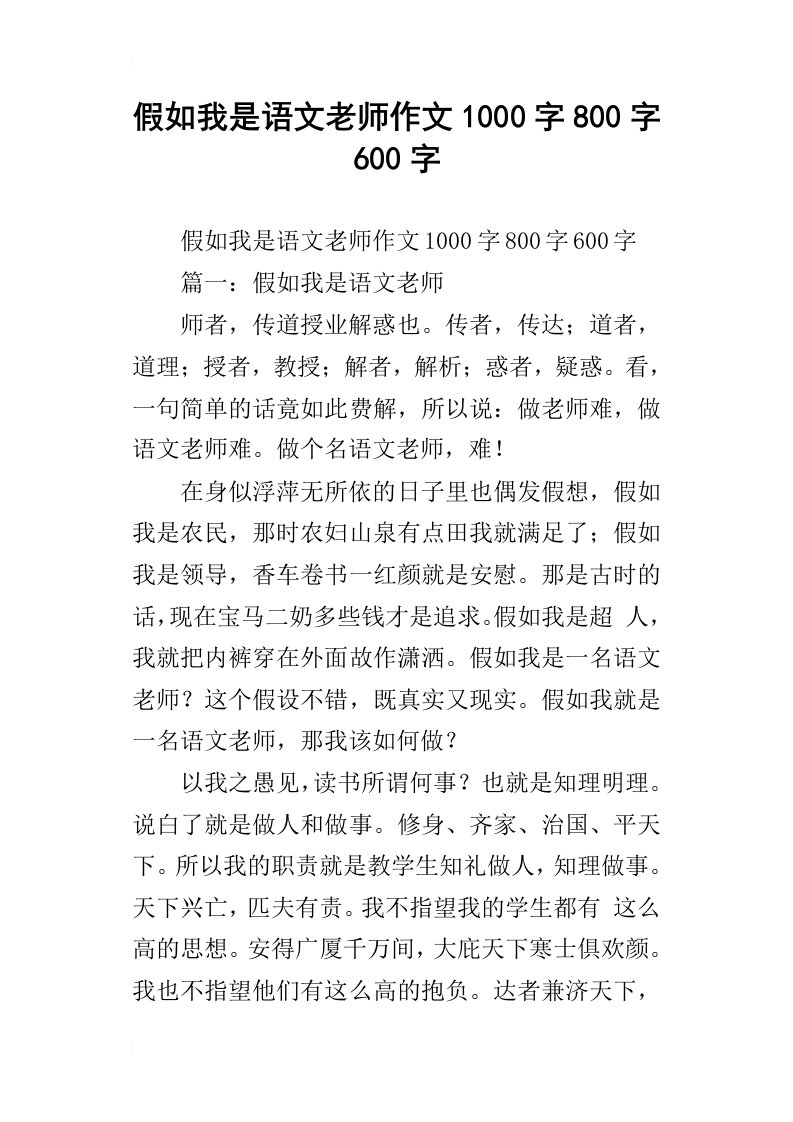 假如我是语文老师作文1000字800字600字