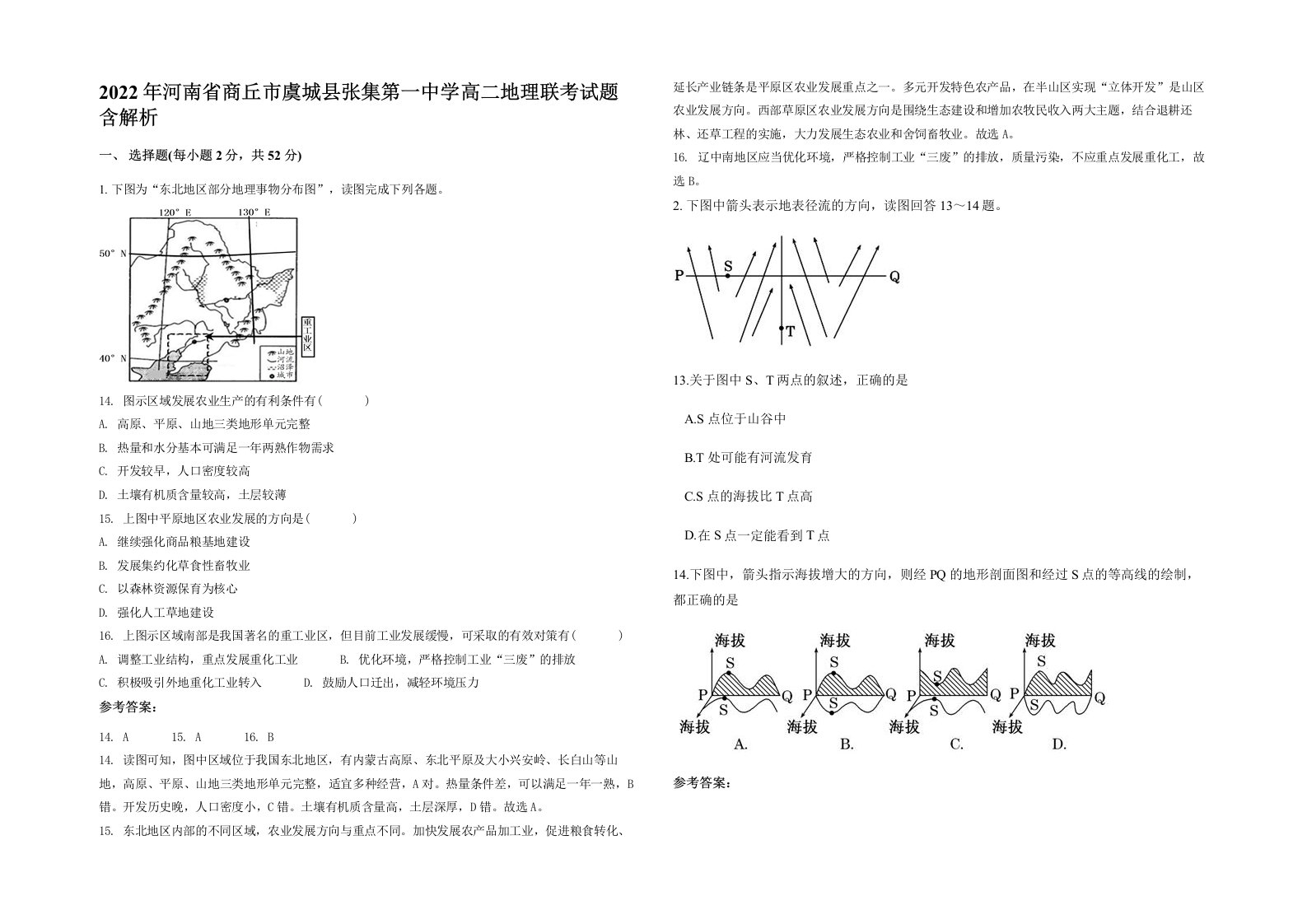 2022年河南省商丘市虞城县张集第一中学高二地理联考试题含解析