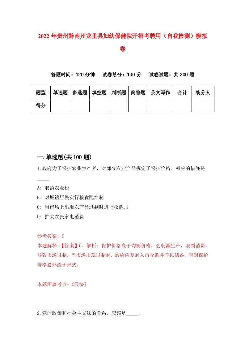 2022年贵州黔南州龙里县妇幼保健院开招考聘用自我检测模拟卷4